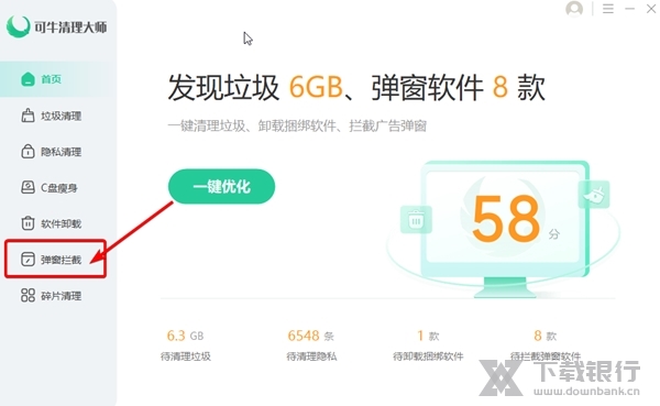 可牛清理大师如何查询拦截记录1