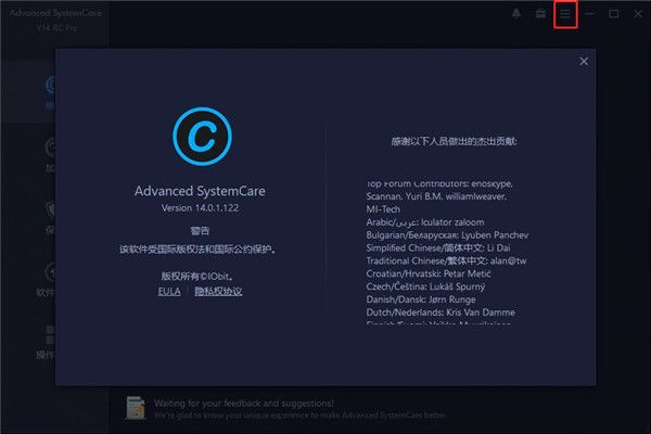 Advanced SystemCare Pro3