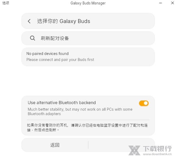 GalaxyBudsManager图片4