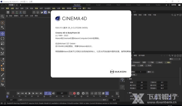 C4D S26中文破解版截图1