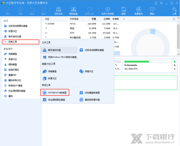 傲梅分区助手无损转换NTFS到FAT32分区教程图片1