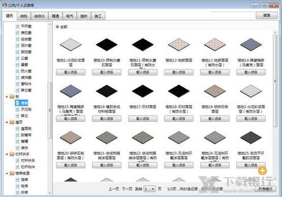 revit族库大师截图2