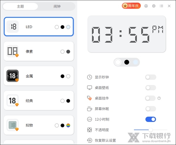桌面数字时钟截图