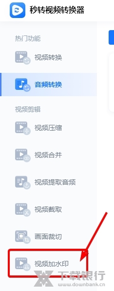 秒转视频转换器如何给视频加水印1