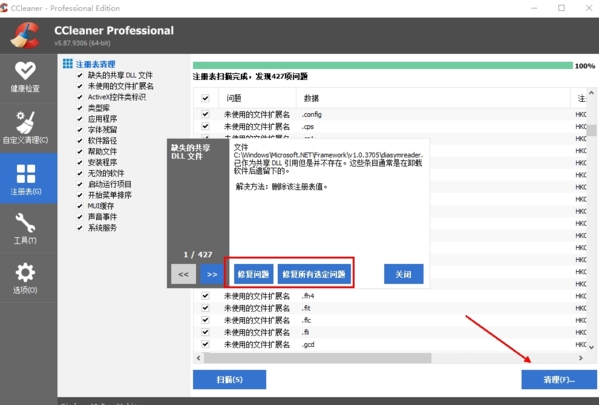 CCleaner绿色破解版图片5