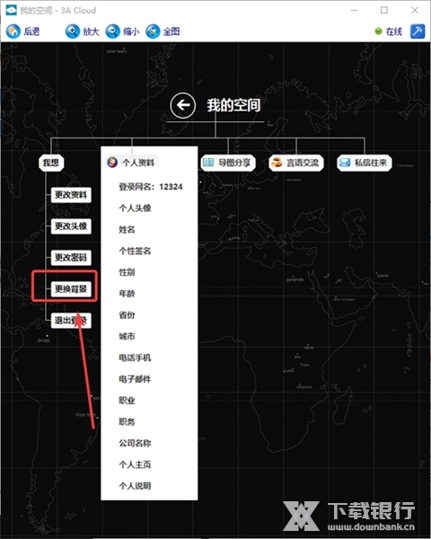 3A Cloud怎样更换背景2
