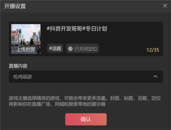 抖音直播伴侣图片20