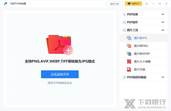 飞转pdf转换器截图3
