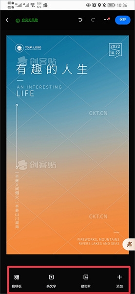 创客贴设计app使用教程图片2