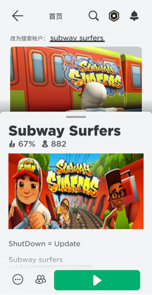 地铁乱跑怎么下载安装配图4