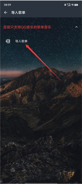 速悦音乐怎么导入歌单图片2