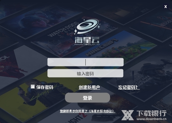 海星云电脑破解版图片1