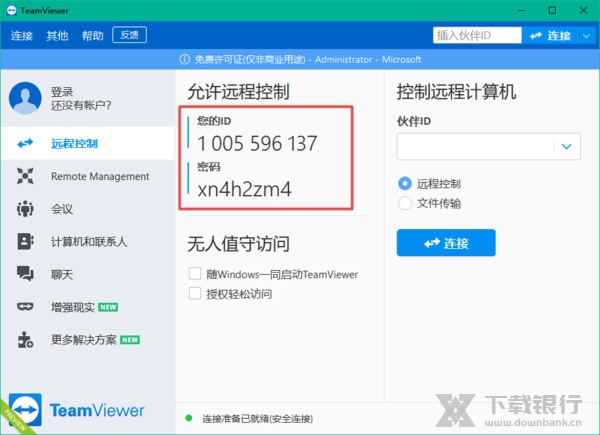 teamviewer远程控制电脑教程图片1
