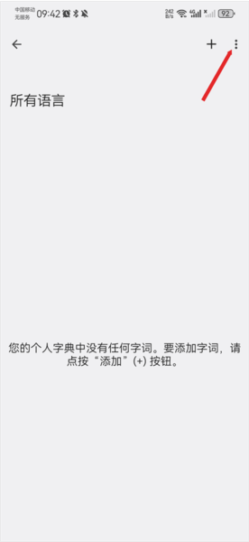 谷歌输入法app图片10
