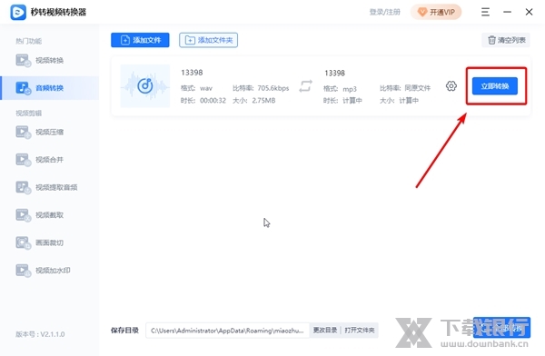 秒转视频转换器怎么转换音频3