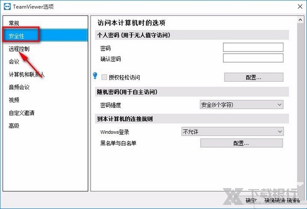 teamviewer设置固定的密码教程图片3