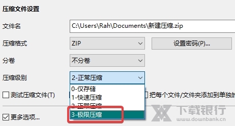 Bandizip便携版图片6