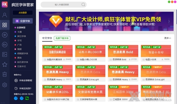 疯狂字体管家图片1