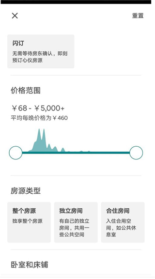 爱彼迎app使用教程