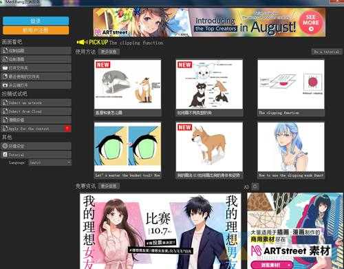 medibangpaintpro图片1