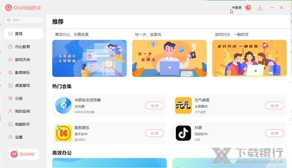 a豆电脑管家截图1