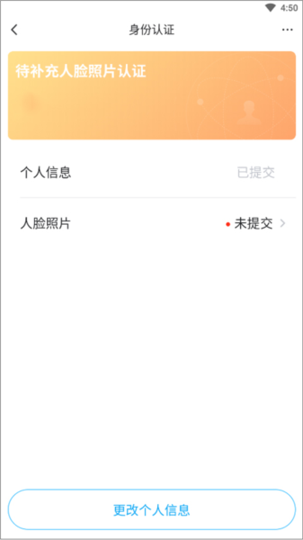 怎么实名认证配图2