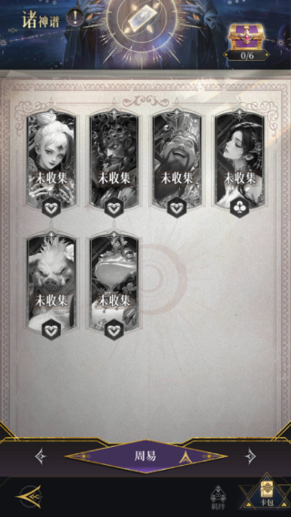 诸神谱一览配图5