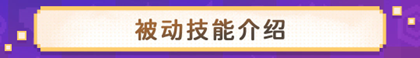 元气骑士前传盗贼职业介绍