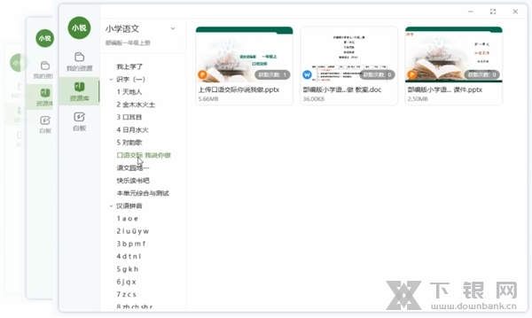 锐捷课堂小助电脑版截图1
