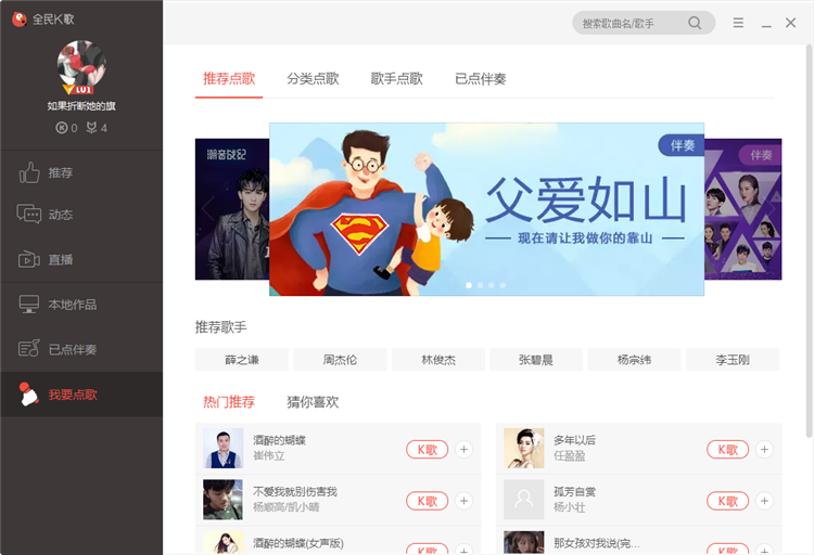 全民K歌主播版下载