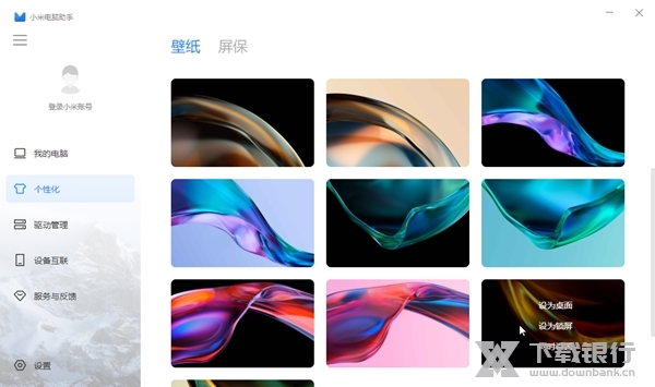 小米电脑助手官方版截图1
