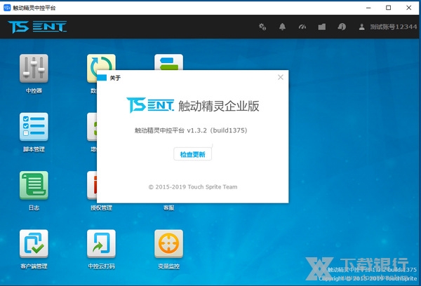 触动精灵企业版截图1
