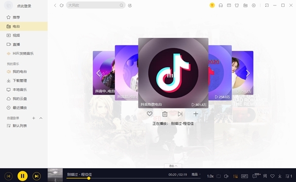 酷我音乐破解版永久免费版图片4
