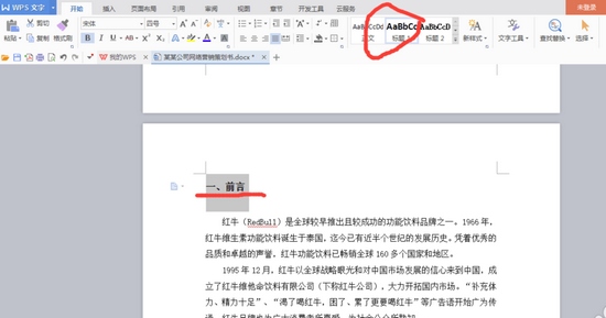 wps2020常见问题解答图片3