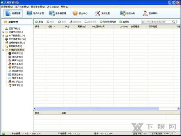 云更新无盘软件截图