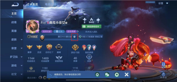 王者荣耀如何更改战区图片2