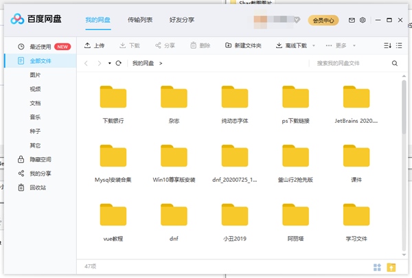 百度网盘精简版1