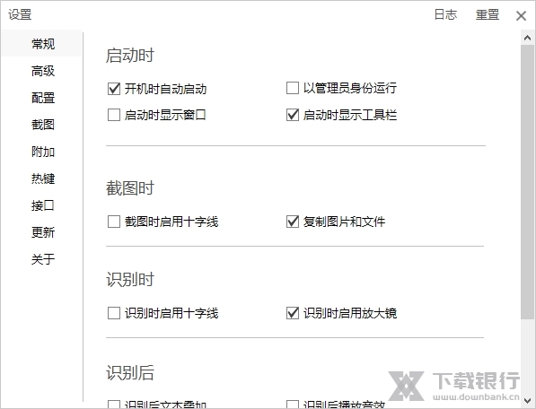 天若OCR破解版图片2