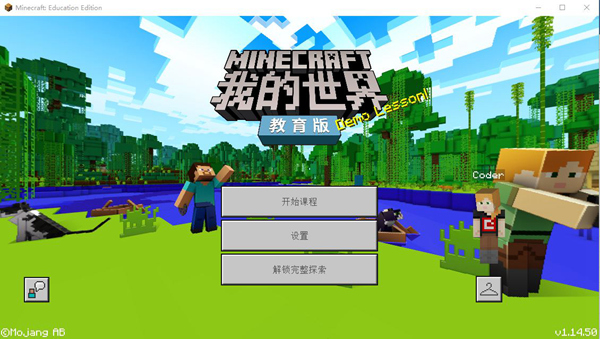 Minecraft教育版破解版