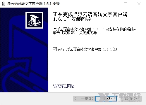 浮云语音转文字软件图片3
