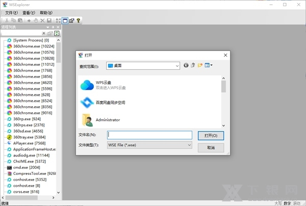 WSExplorer软件截图7