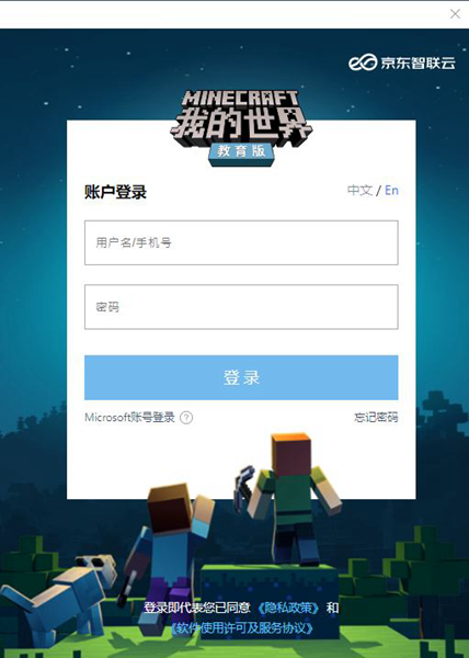 Minecraft教育版破解版