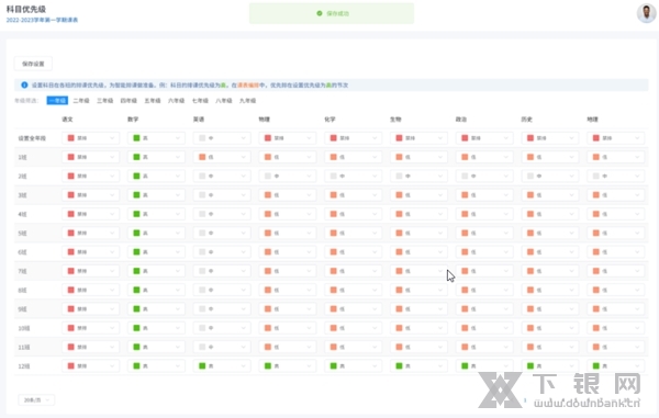 智慧排课软件截图1
