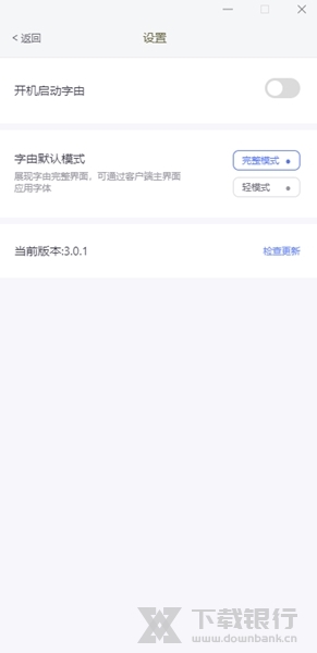 字由客户端图片3