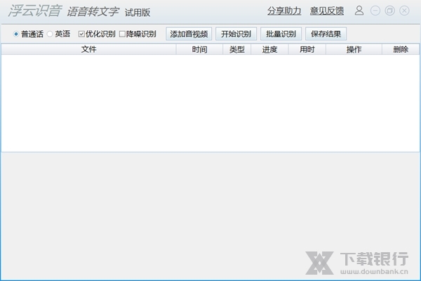 浮云语音转文字软件图片1