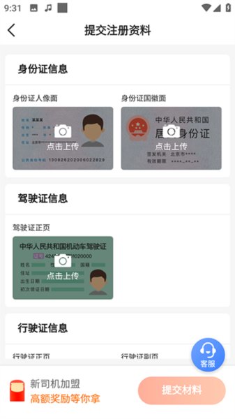 博度司机app怎么加入跑单图片3