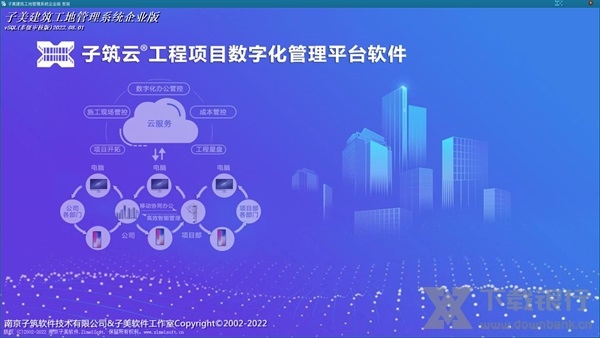 子美建筑工地管理系统企业版图片1