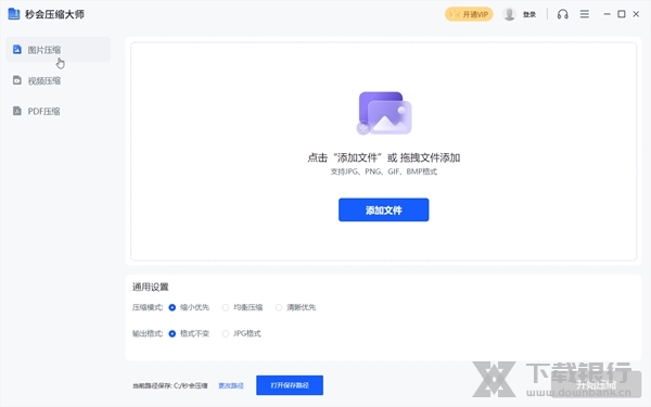 秒会压缩大师截图2