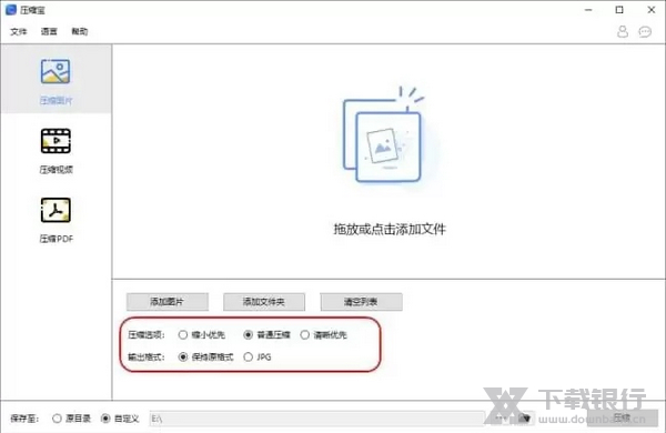 压缩宝压缩教程图片2