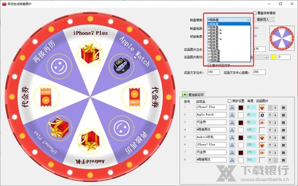 全能转盘抽奖软件如何增加转盘格子3